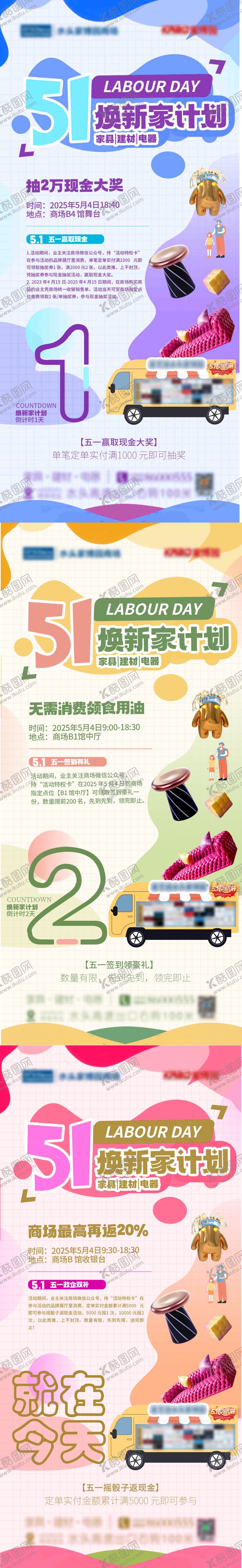 编号：78922205030722451489【酷图网】源文件下载-五一倒计时海报