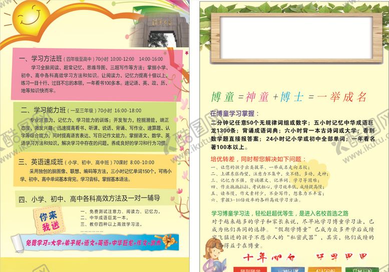 编号：76409009160707588011【酷图网】源文件下载-速记培训