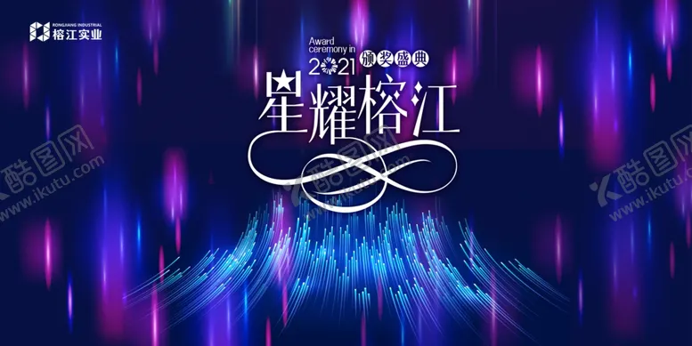 编号：51979005062134255098【酷图网】源文件下载-颁奖典礼主视觉