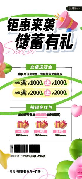 钜惠来袭储蓄有礼活动海报