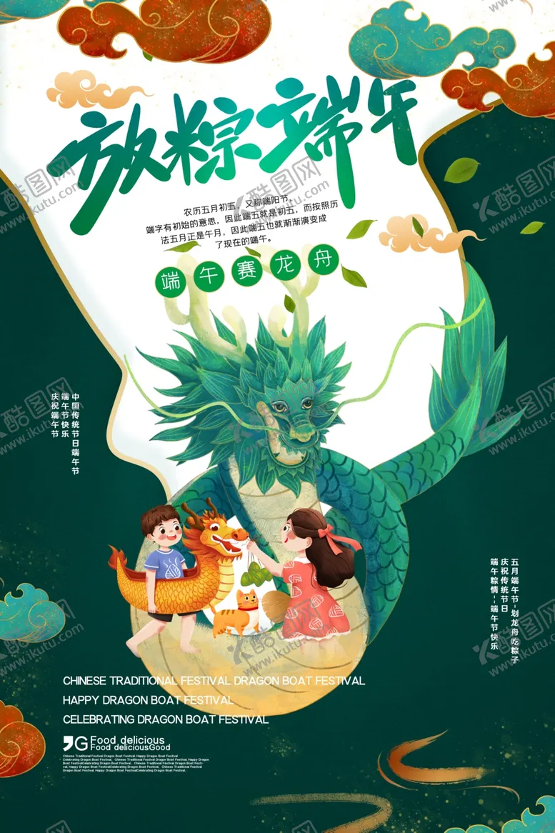 编号：85843404121249392628【酷图网】源文件下载-端午节节日活动宣传海报素材