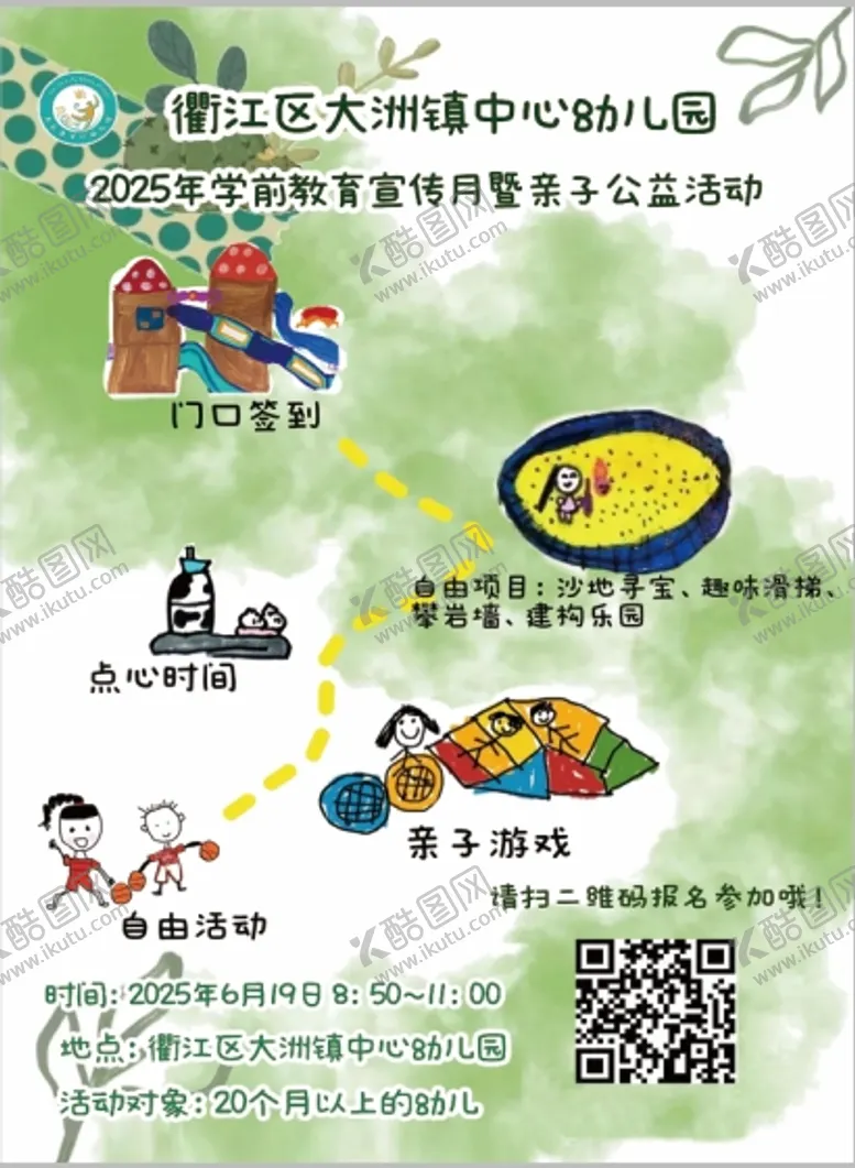 编号：10419706141653105913【酷图网】源文件下载-幼儿园