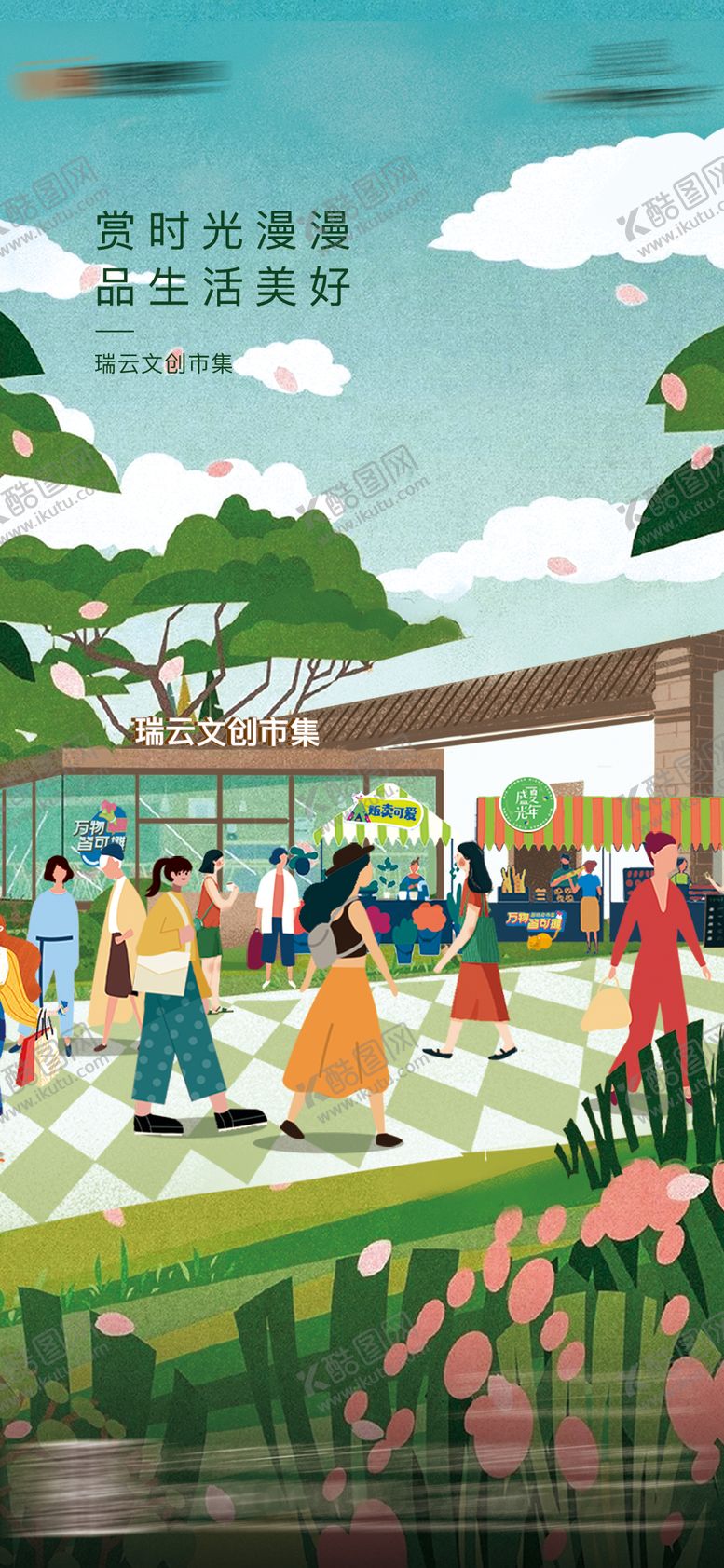 编号：65373110241906211958【酷图网】源文件下载-文创市集