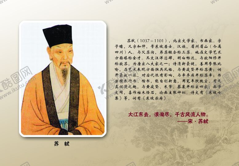 编号：51728902220157339090【酷图网】源文件下载-苏轼