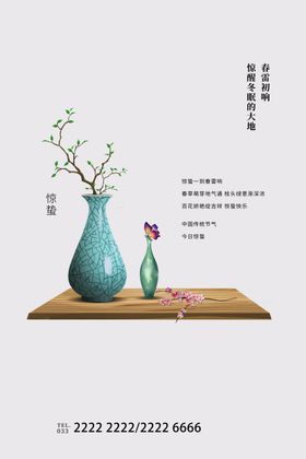 惊蛰宣传画面虫节微信稿节插画