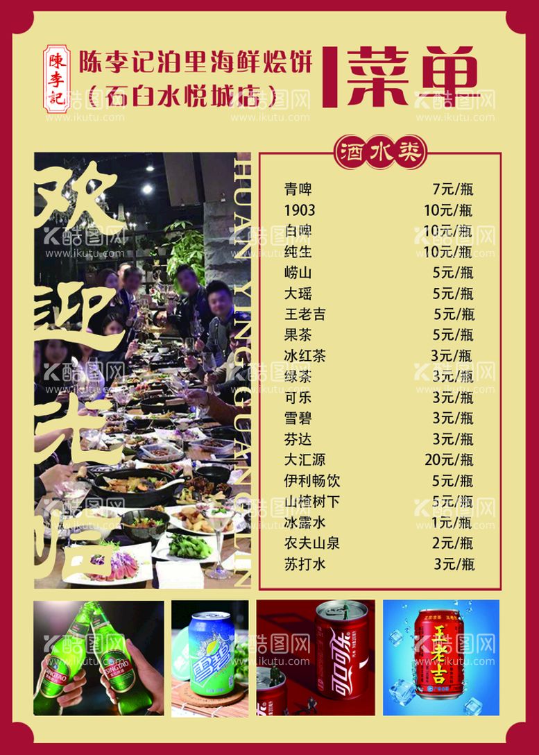 编号：29603509181555279061【酷图网】源文件下载-菜单