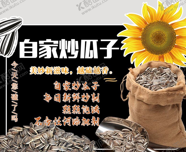 编号：82970111011358382582【酷图网】源文件下载-瓜子