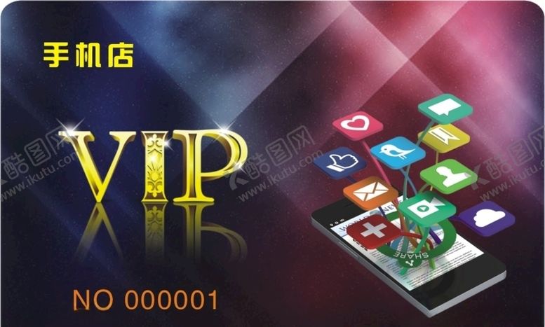 编号：92258905121937374941【酷图网】源文件下载-手机会员卡
