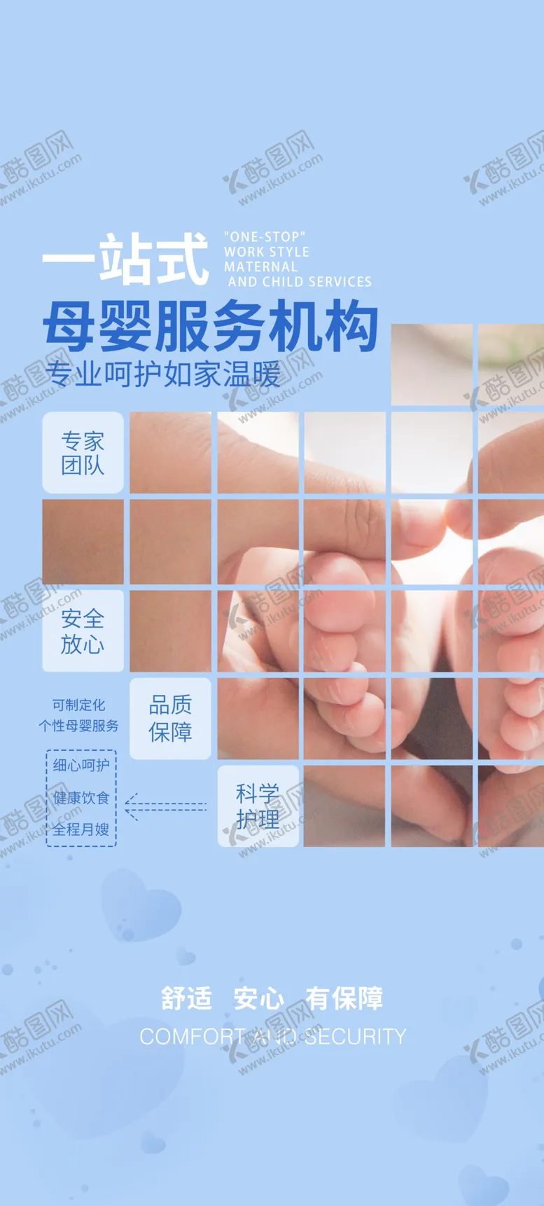 编号：29316710090403360125【酷图网】源文件下载-母婴服务
