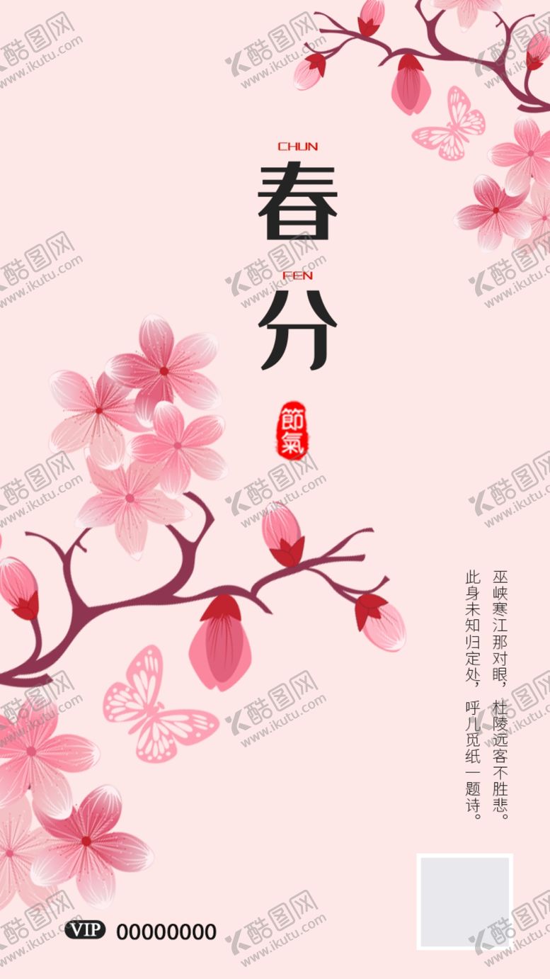 编号：68054507091847194653【酷图网】源文件下载-春分