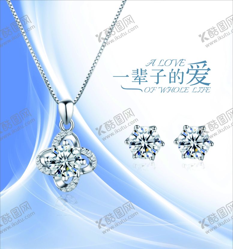 编号：35759610281738401011【酷图网】源文件下载-银饰银项链银耳钉海报