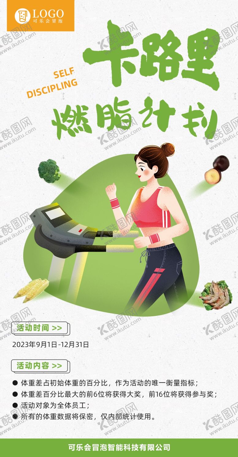编号：54340401280000443756【酷图网】源文件下载-燃脂瘦身减肥计划卡通海报设计