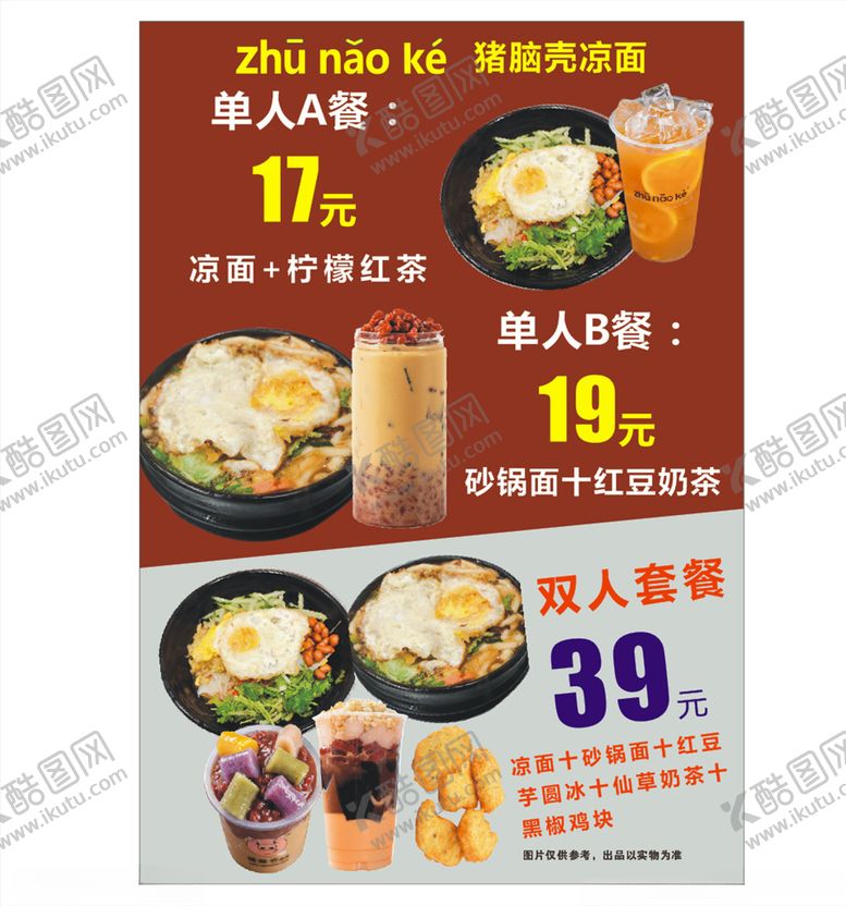 编号：91526204171356451972【酷图网】源文件下载-砂锅面凉面促销海报