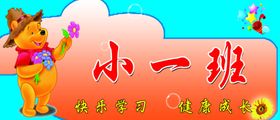 幼儿园门牌