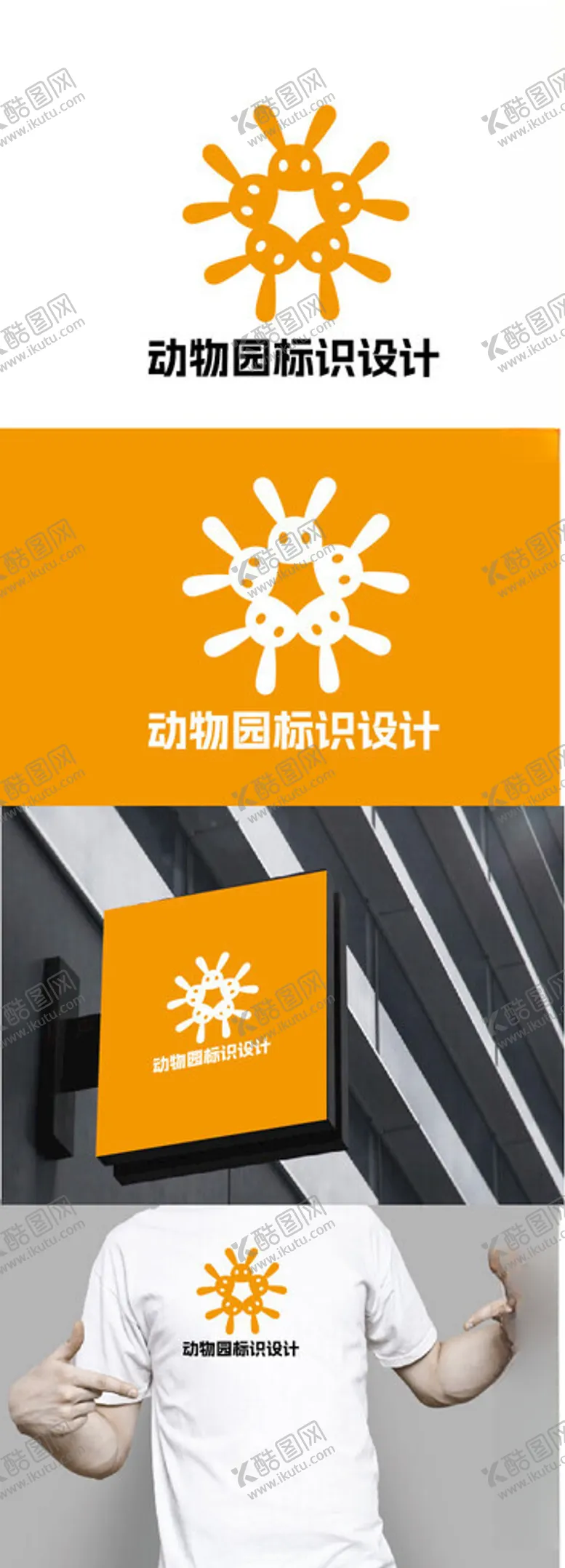 编号：58707902240755486574【酷图网】源文件下载-动物园标识设计
