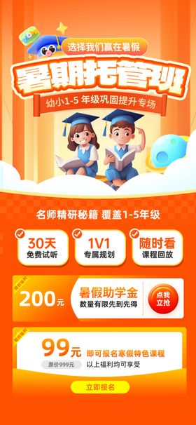 教育课程升学课程海报