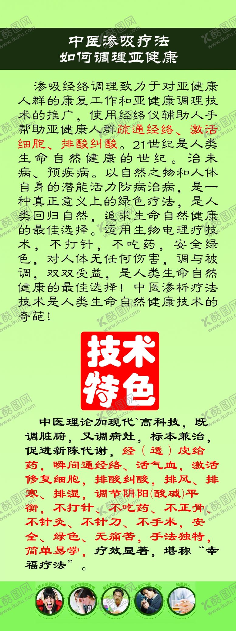 编号：12550209271020509592【酷图网】源文件下载-生物电疗