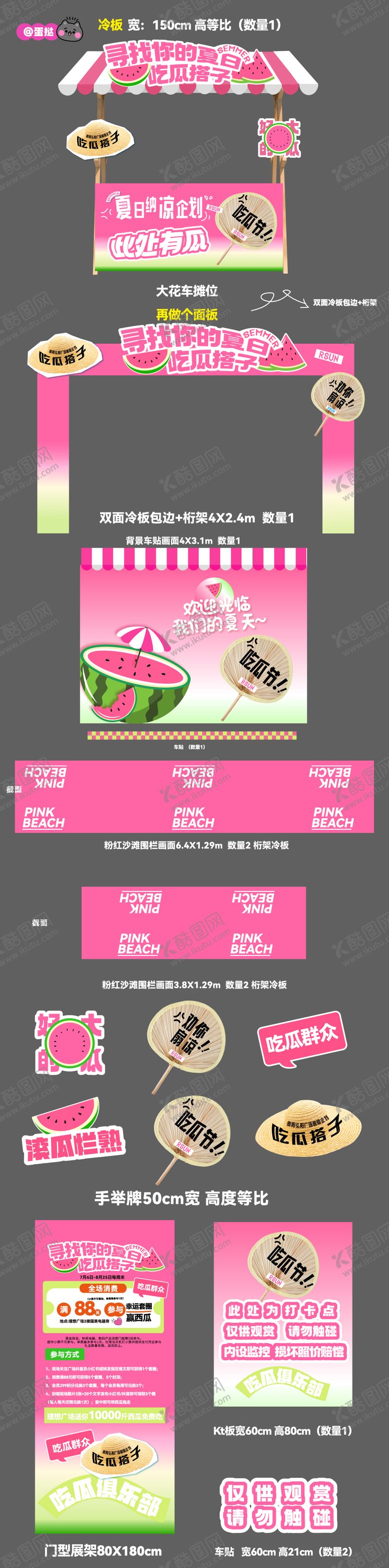 编号：12683406160306186417【酷图网】源文件下载-商业夏日西瓜美陈打卡点