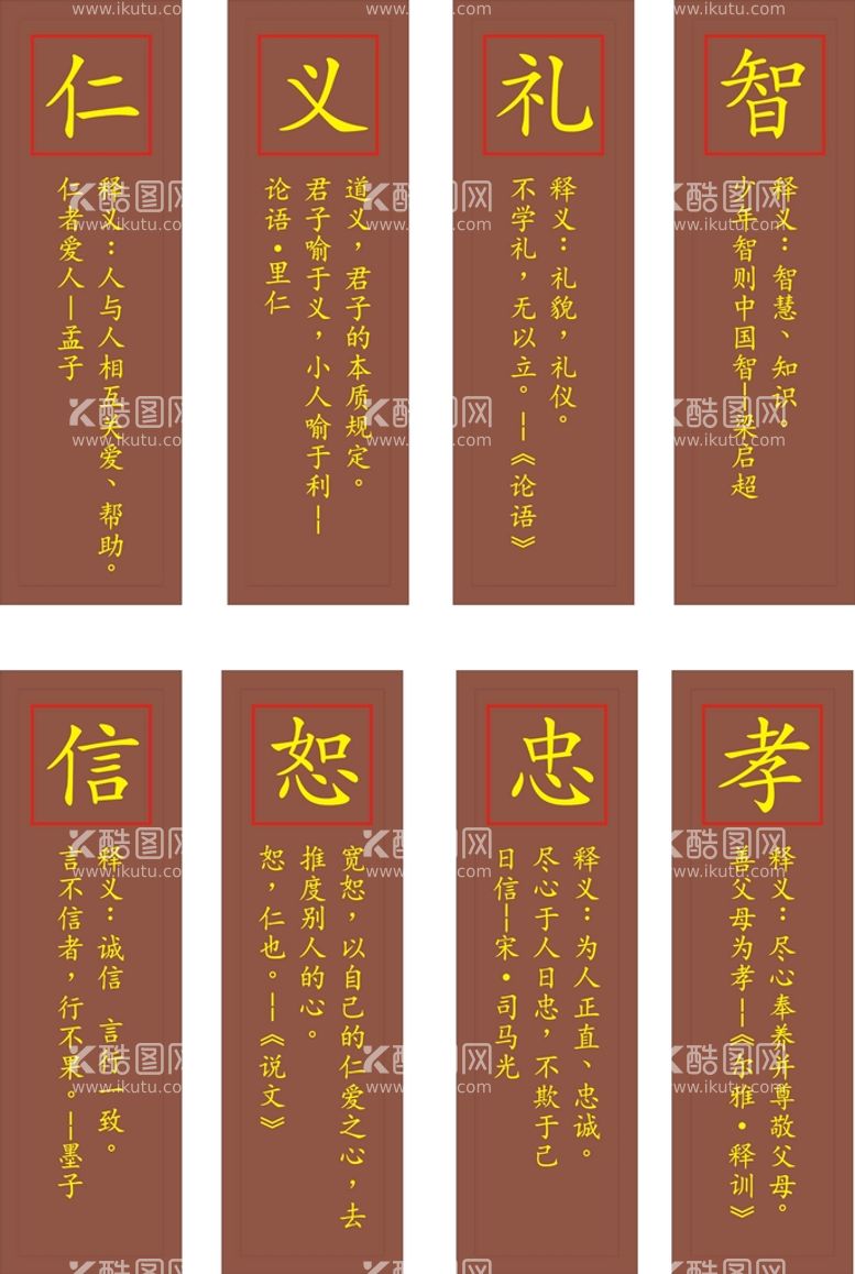 编号：32904702050448092722【酷图网】源文件下载-仁义礼智文化标牌