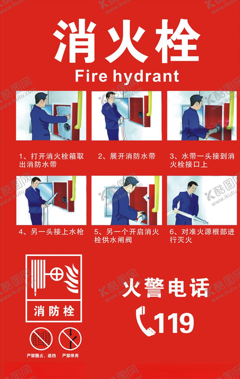 编号：17546710311931468212【酷图网】源文件下载-消火栓