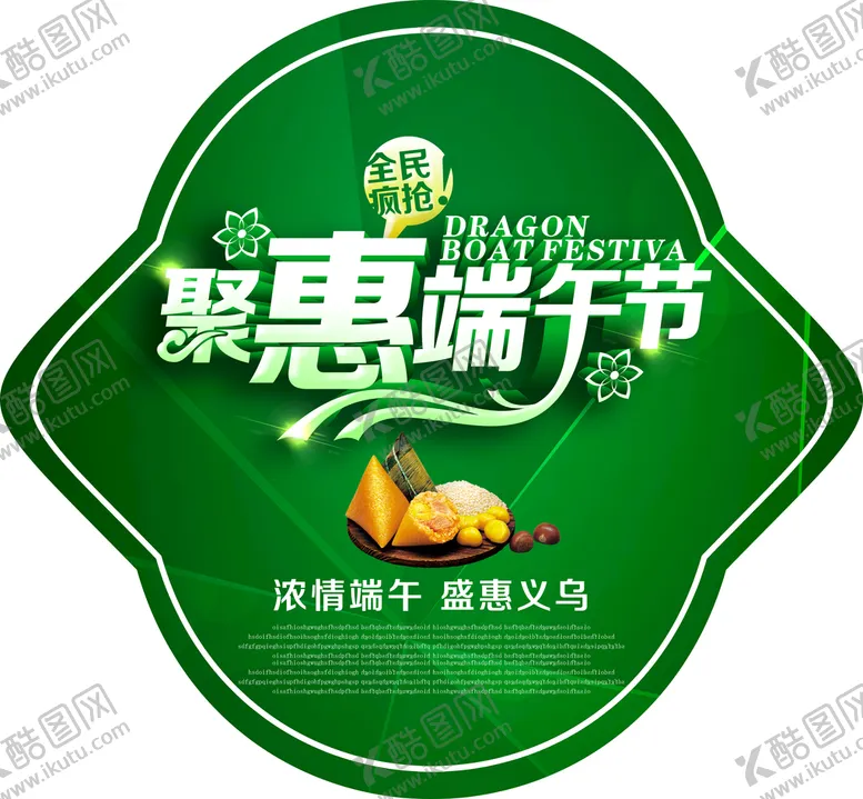 编号：65047910032051284982【酷图网】源文件下载-端午