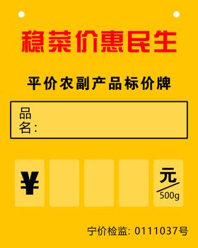 稳菜价惠民生