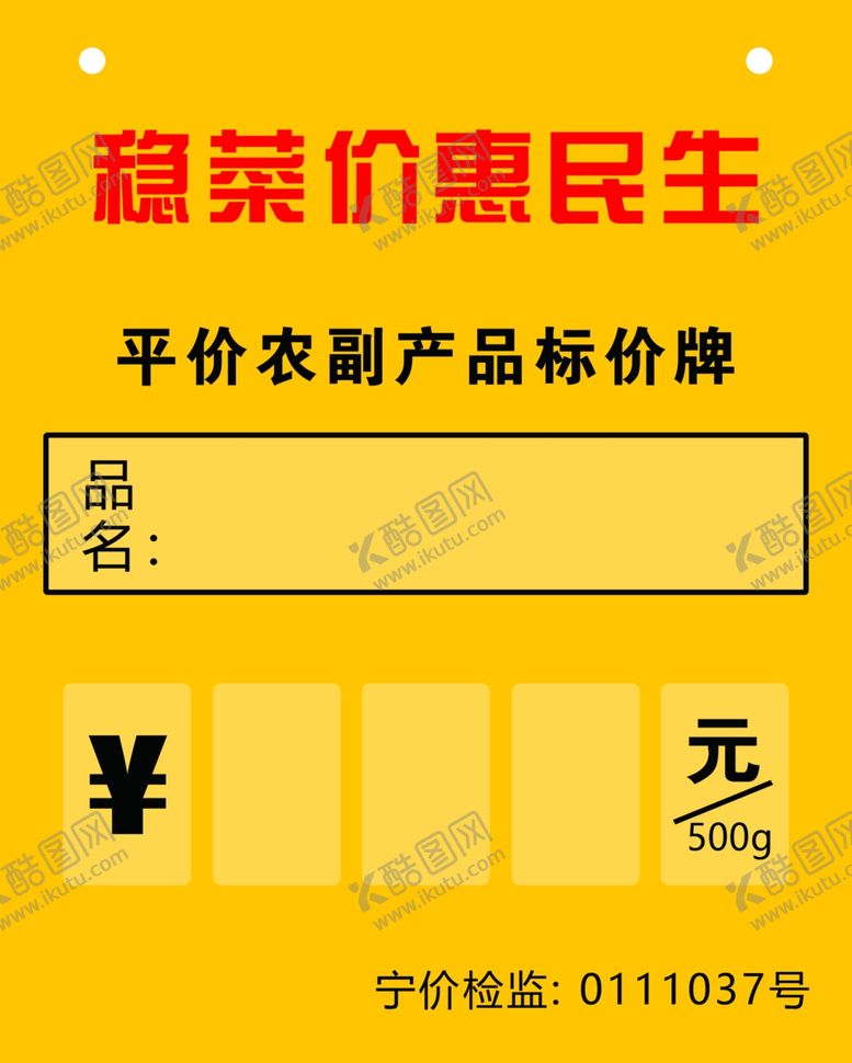编号：56897707011941003885【酷图网】源文件下载-稳菜价惠民生