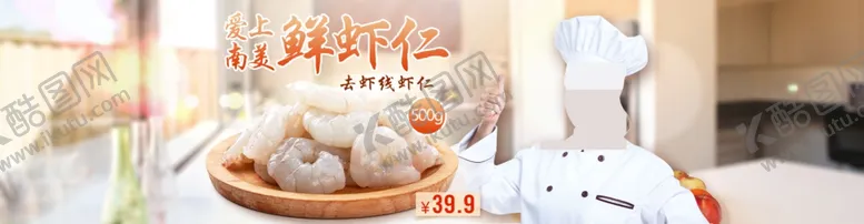 编号：76795206270349032053【酷图网】源文件下载-虾仁