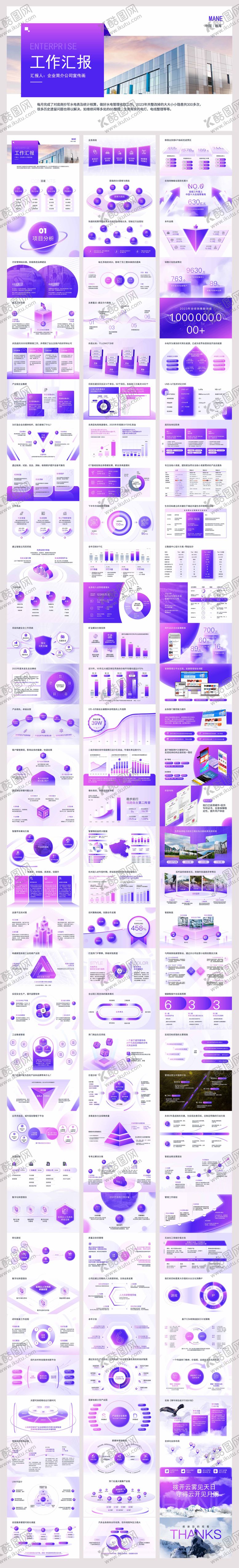 编号：35758303191217448224【酷图网】源文件下载-企业总结汇报定制PPT模板