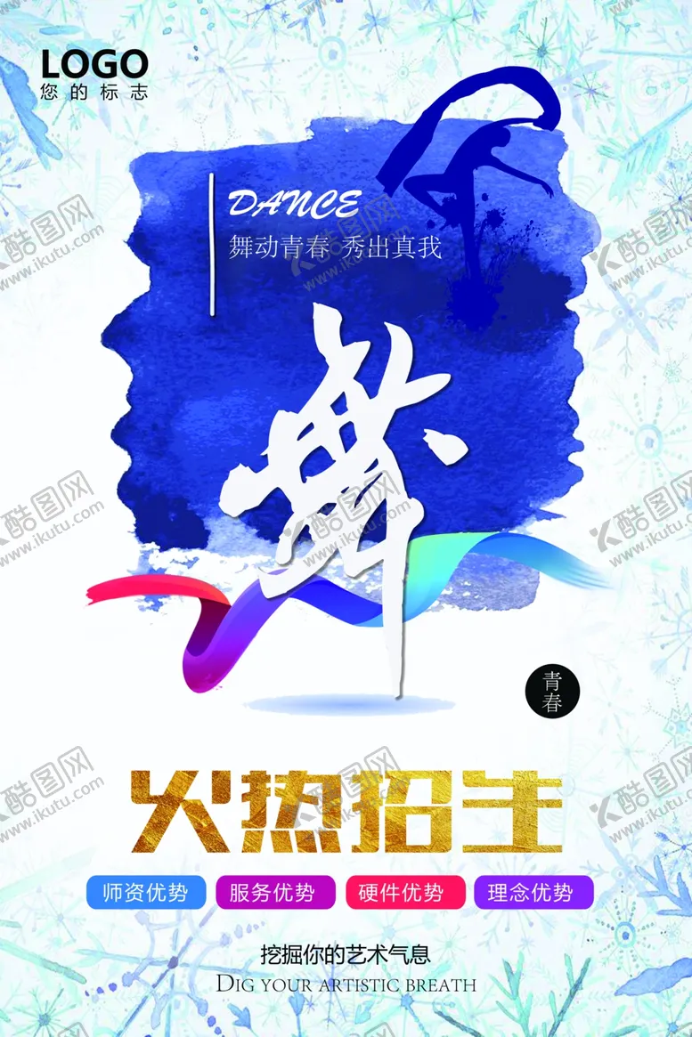 编号：50997902061153505682【酷图网】源文件下载-舞蹈培训班