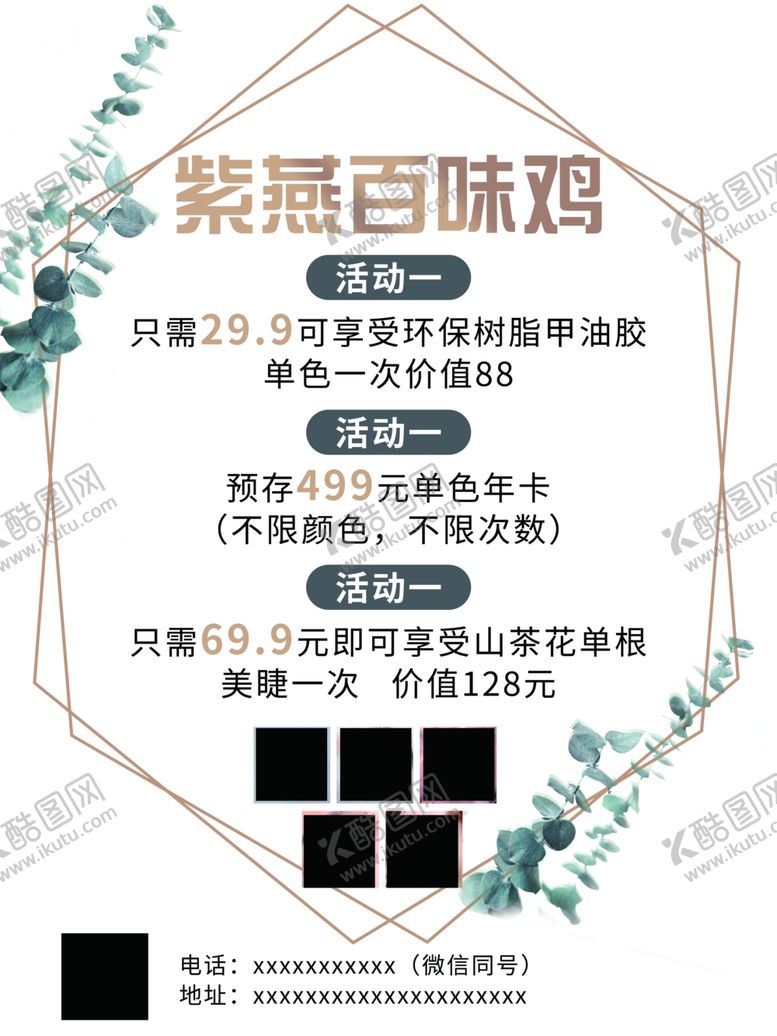 编号：58445402131820497357【酷图网】源文件下载-美甲美睫