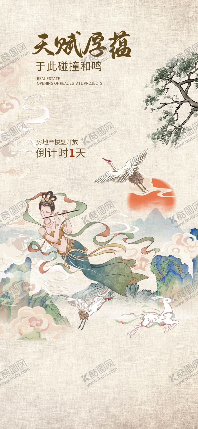 编号：54673009251042331132【酷图网】源文件下载-地产海报