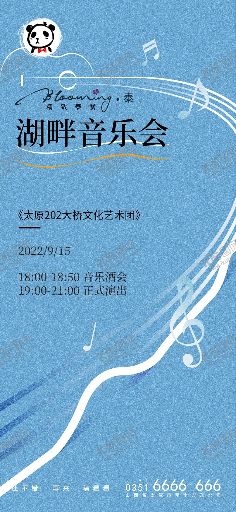 编号：60040811260319173859【酷图网】源文件下载-地产商业音乐会宣传海报