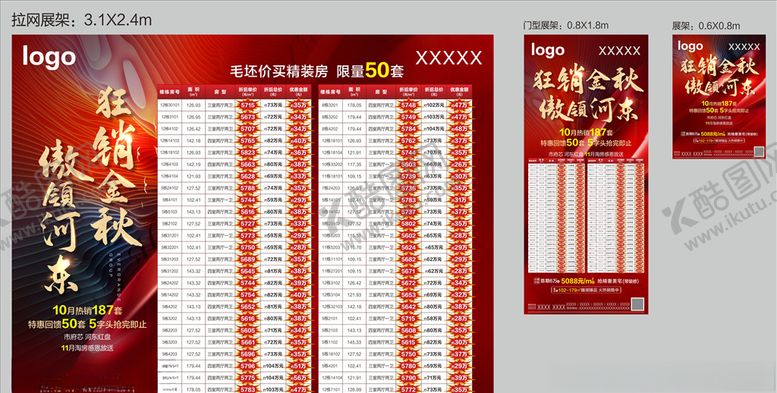 编号：41104406252320132786【酷图网】源文件下载-50套房源展架