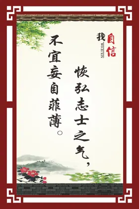 我自信