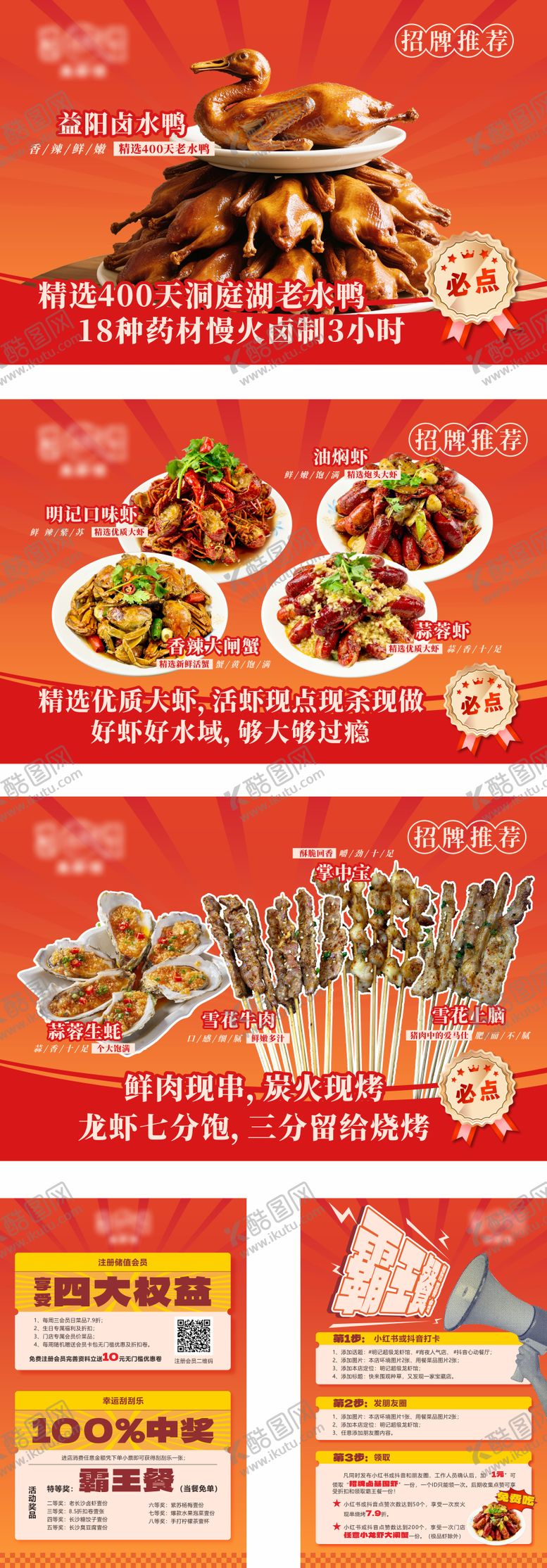 编号：27477704211356302204【酷图网】源文件下载-龙虾馆物料