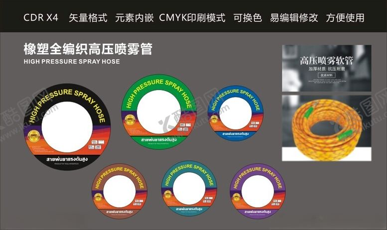 编号：69677802141501467697【酷图网】源文件下载-三胶四线橡塑编织高压喷雾软管包