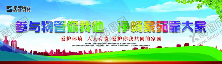 编号：95173609261412178503【酷图网】源文件下载-保护环境
