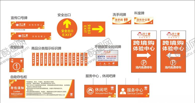 编号：13608107140823015197【酷图网】源文件下载-商场指引牌