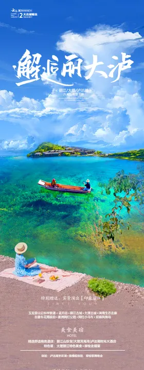 云南旅游海报大理简约洱