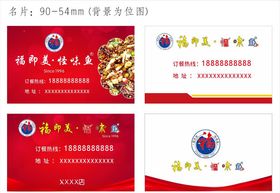 红色喜庆商务名片