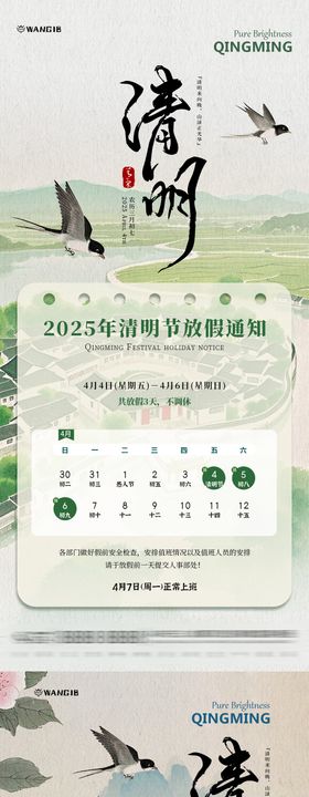 清明海报放假通知海报