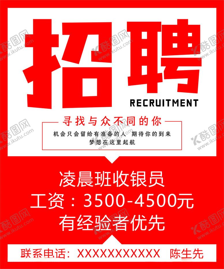 编号：93932612102235378396【酷图网】源文件下载-招聘海报