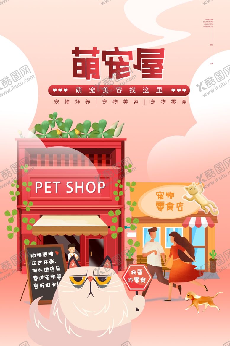 编号：95403412011139546770【酷图网】源文件下载-宠物海报模板