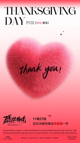 感恩节酒吧活动海报