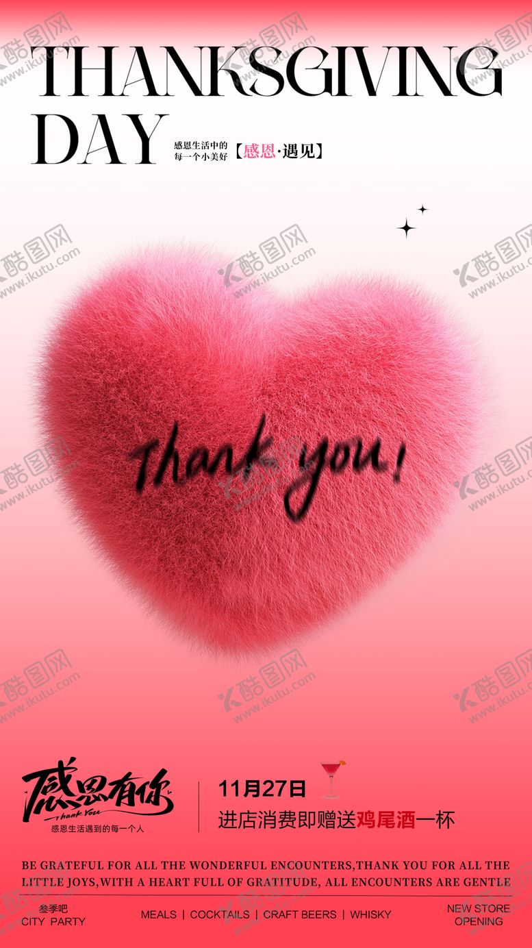 编号：34334911200206301187【酷图网】源文件下载-感恩节酒吧活动海报