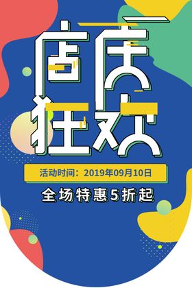 店庆优惠促销活动海报长图吊旗