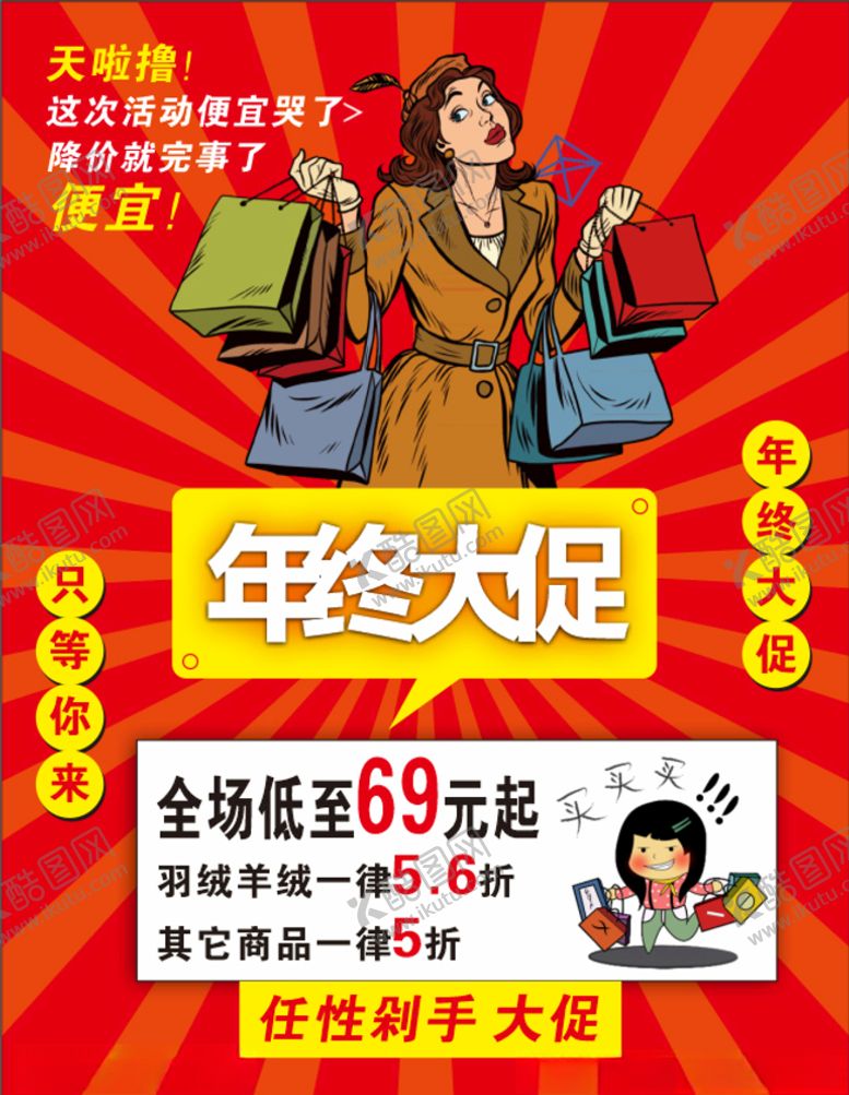 编号：97304103122129069804【酷图网】源文件下载-年终大促