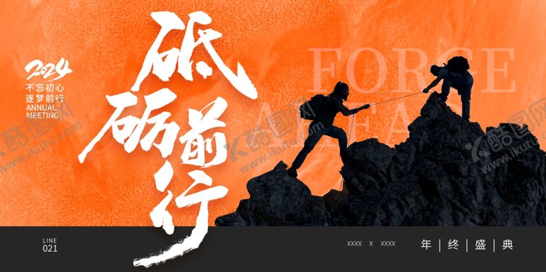 编号：94982212151220117691【酷图网】源文件下载-砥砺前行励志背景展板