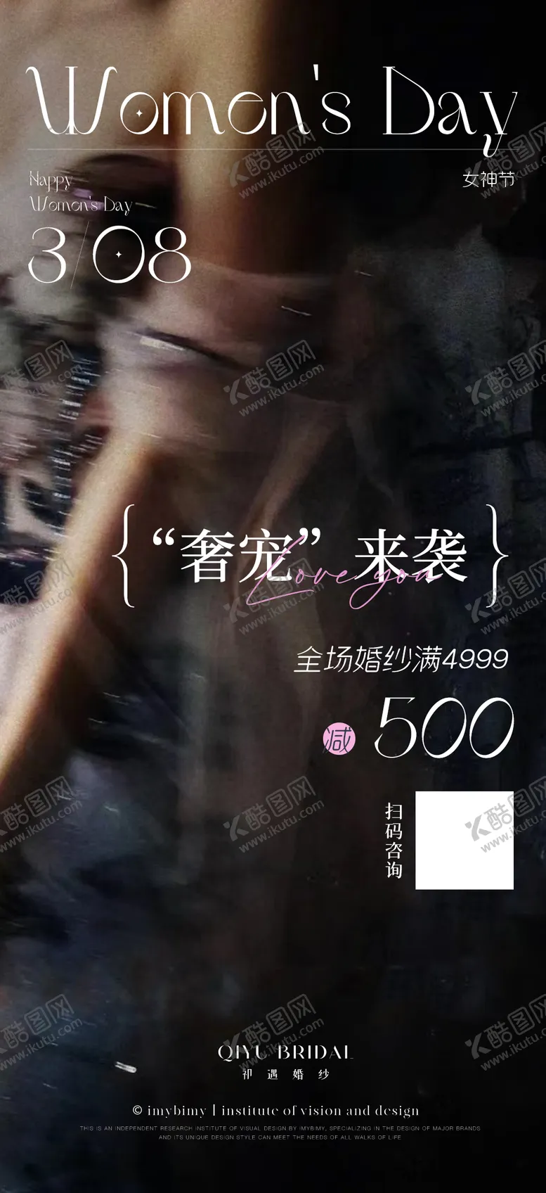 编号：38611911260144216467【酷图网】源文件下载-礼服馆美业女王节海报